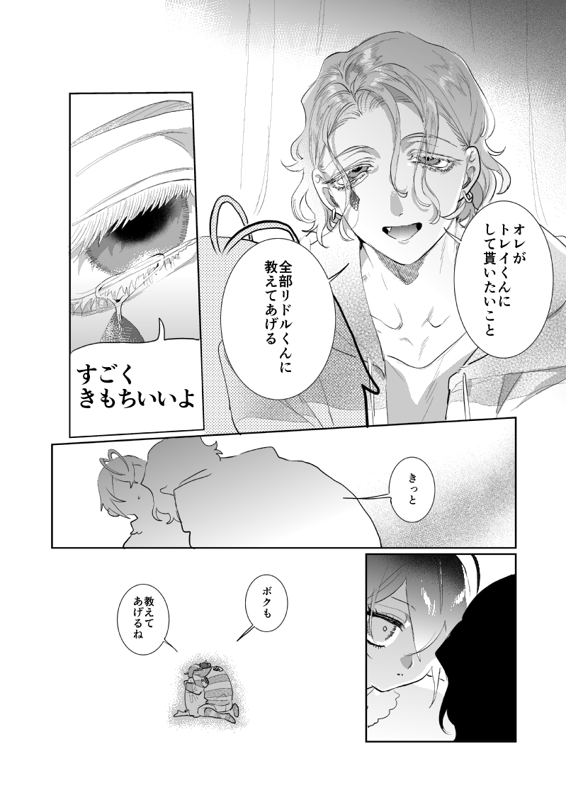 7章 けーくんとりどちの百合も見たいよという気持ち
(🌹♦️リドケイ再掲2/2)
⚠️リドトレケイ中心他色々 
