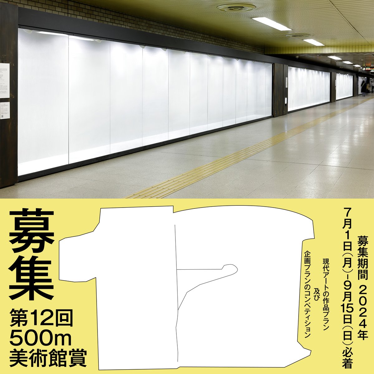 【入選者発表】
2025年1月25日から「第12回500m美術館賞入選展」で展示を行う4組が決定👏

・朝倉毅、岡碧幸、高橋直宏、舘田美玖、堀江理人、山田大揮
・大崎晴地＋KanoCo（赤川由加）
・倉富ニ達広
・髙橋侑子

入選展初日の最終審査でグランプリが決まります！
500m.jp/news/7515.html
#500m美術館