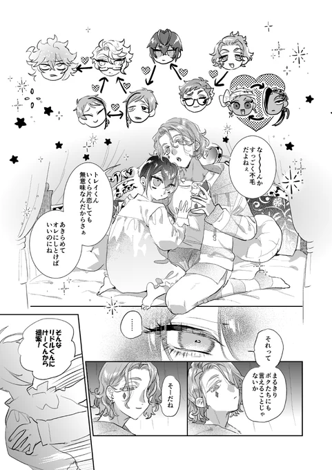 7章 けーくんとりどちの百合も見たいよという気持ち
(🌹♦️リドケイ再掲1/2)
⚠️リドトレケイ中心他色々 