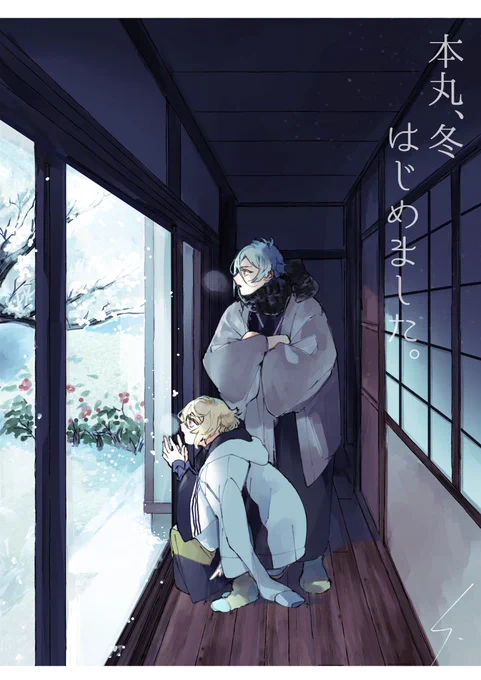 大雪 