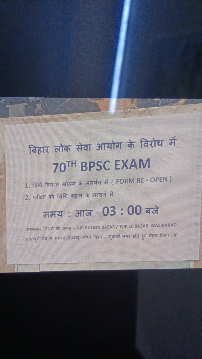 Subbu7005788954's tweet image. #BPSC_70th #BPSC_NO_NORMALIZATION #BPSC_No_Normalisation #bpscnormalization #BPSC70 #BPSC_70th #bpsc