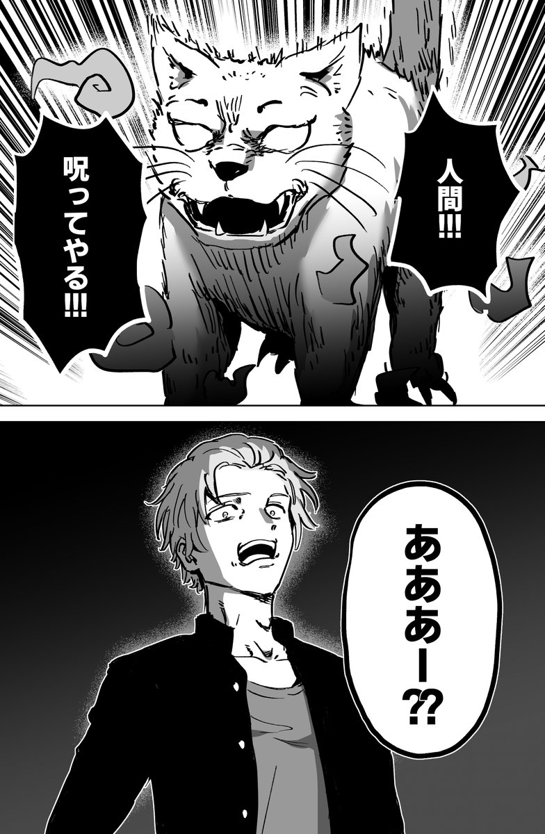 ヤンキー VS 化け猫（1/5）