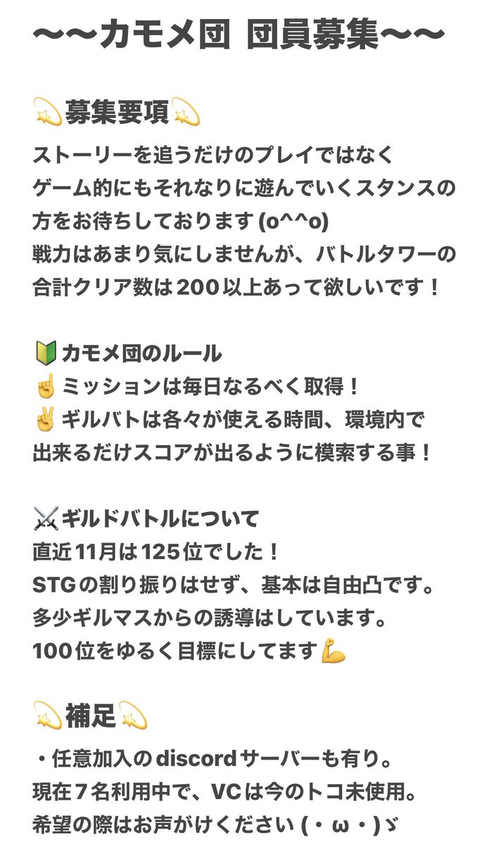 こんばんは！
現在カモメ団では団員を３名募集しています！
詳しくは添付画像をご覧下さい👀
DM不要で申請頂いて大丈夫です！
是非お待ちしております(о´∀`о)

ギルドID:KHRX32EFJMQCU

#FF7EC #エバクラ
#FF7ECギルドメンバー募集
