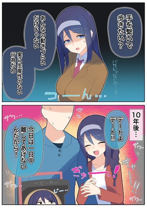 「クールな同級生の◯◯年後」(5/10) 