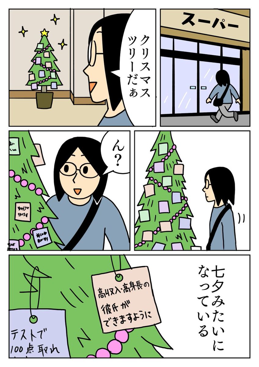 サンタさんにお願い🎄
#コミックエッセイ #クリスマス 