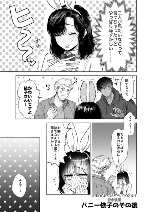 バニーガール姿で3pハ●撮りされちゃうお話(1/2) 