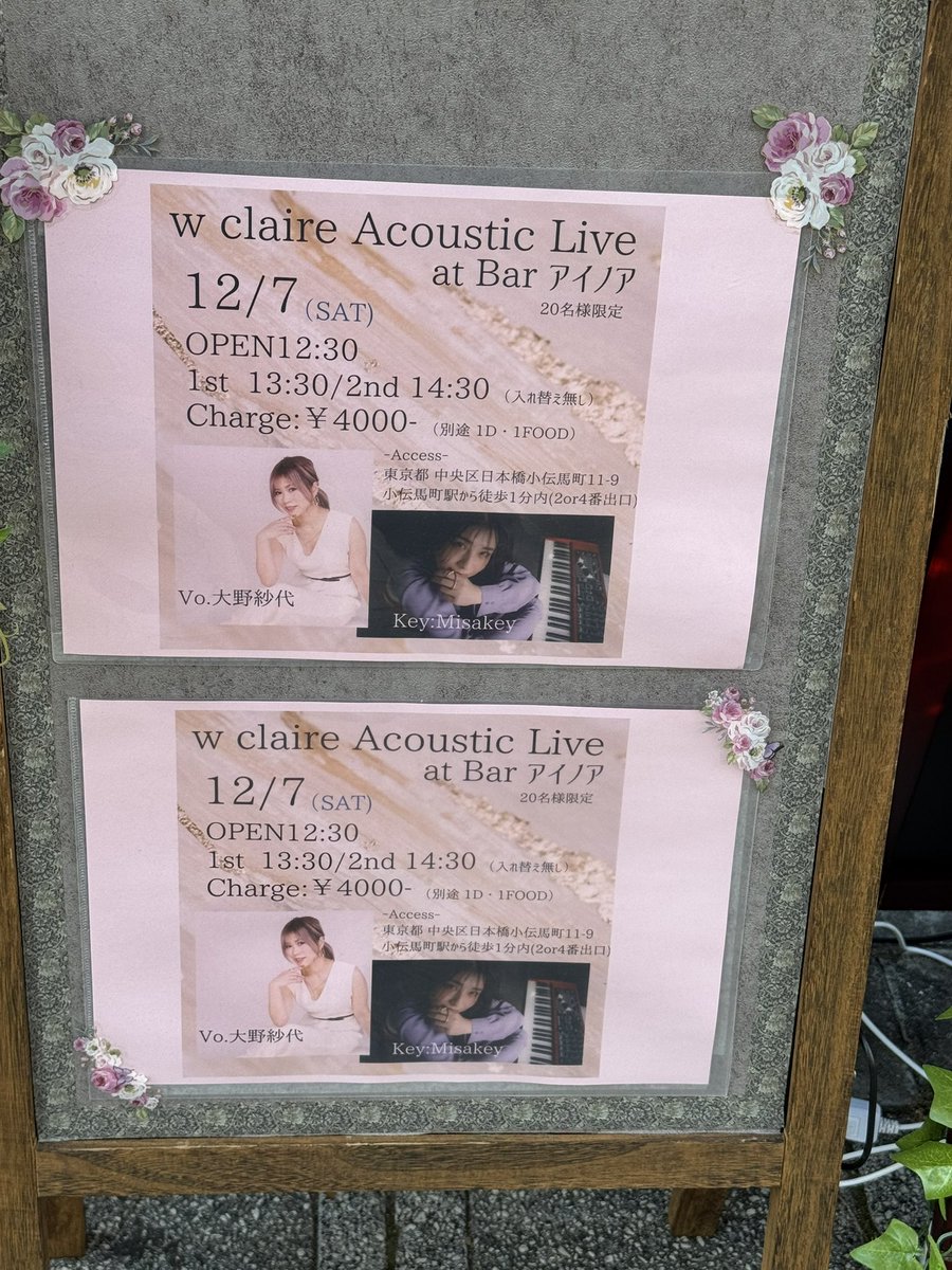G_Major_Seventh's tweet photo. 本日の1本目
小伝馬町にある #BAR #AINOA で w claire の ランチライブ🎶
ライブハウスとは違う こじんまりした空間。
鉄筋コンクリート構造のため 適度に響いて しっとりと歌
を聴くには イイですね。
料理も美味しいし お酒も豊富。
#大野紗代
#Misakey https://t.co/t1GKx90XsL