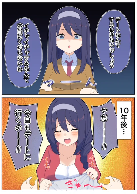 「クールな同級生の◯◯年後」(2/10) 