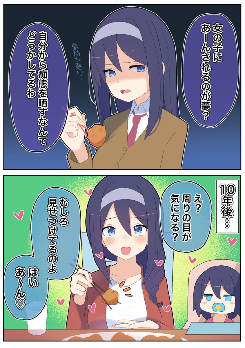 「クールな同級生の◯◯年後」(4/10) 