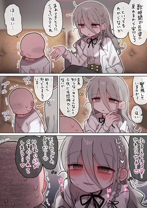 ダウナー研究者おねショ夕です 