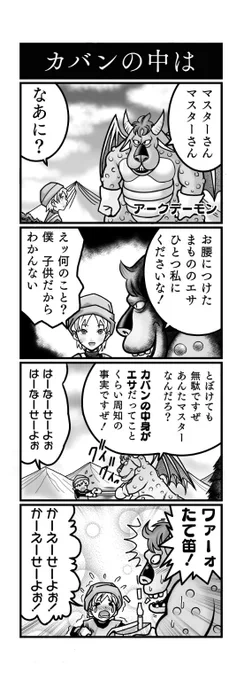必需品

#ドラクエモンスターズ #4コママンガ劇場 