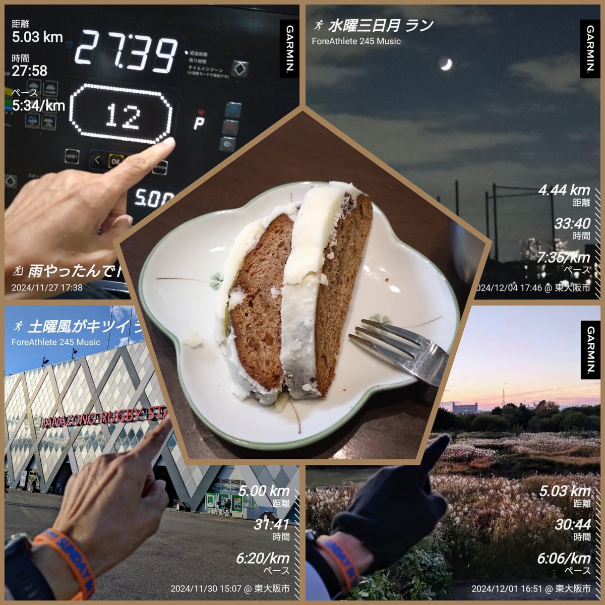 2週間で4日しか走れず！
カロリー補給は大好きな
シュトーレンで！
そして 明日は 
奈良マラソン！
走られるみなさん、
あのえげつない坂、
頑張って下さい。僕は
頑張れないんで
走りません。そんなんで
呑みに行こ！
４日分 19.50km
#ランプラ🏃#sip765