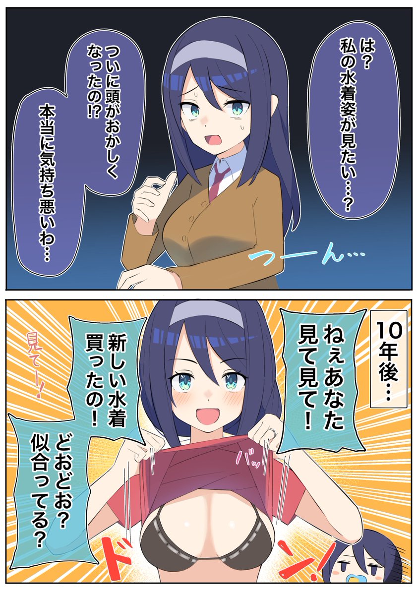 「クールな同級生の◯◯年後」(7/10) 