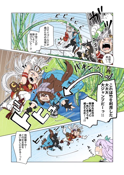 #ファミリー中山大障害
ワープッ! 