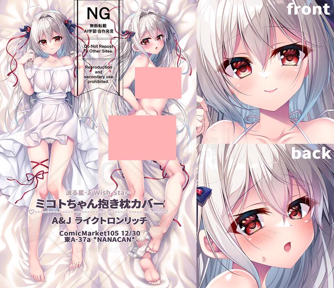 C105 合わせで頒布予定のミコトちゃん抱き枕です〜えってぃーなミコトちゃん是非是非お迎え頂けると嬉しいです!(o^^o) 