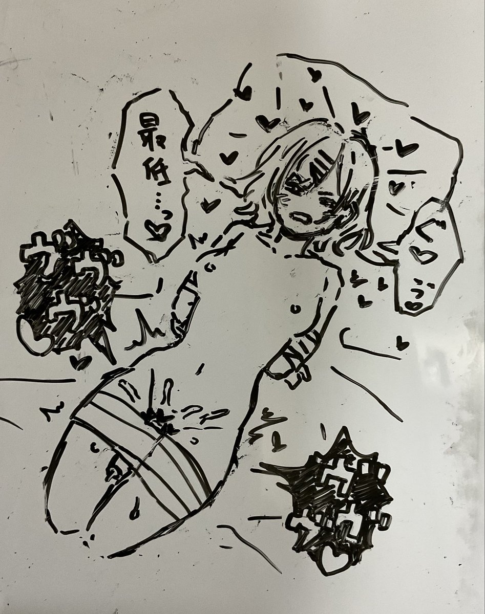 お仕置きされてる樋口円香ラクガキ
(リビングのメモ用ホワイトボードが汚れてきたので買い替えるついでに) 