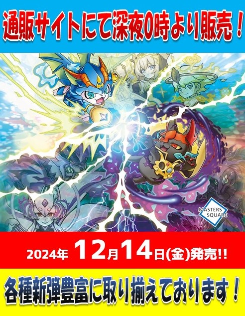 開運コロシアム】 販売・通販情報 12/14(土)発売 ブースターパック