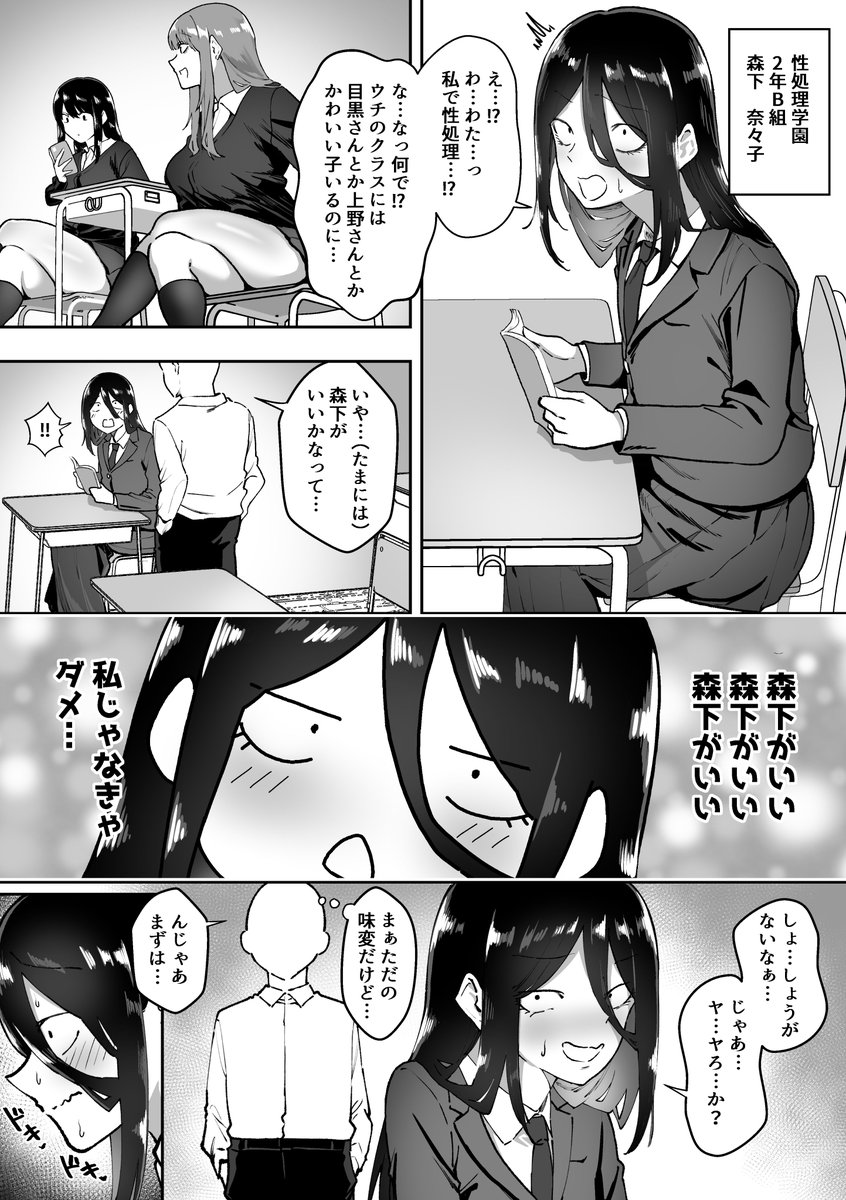 陰キャ女子に性処理お願いしてみた 