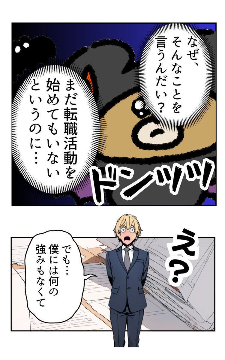 スキルも実績もないけど転職したい。(2/3) 