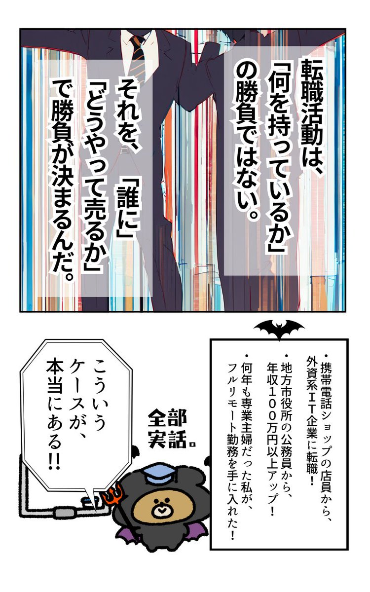 スキルも実績もないけど転職したい。(3/3) 
