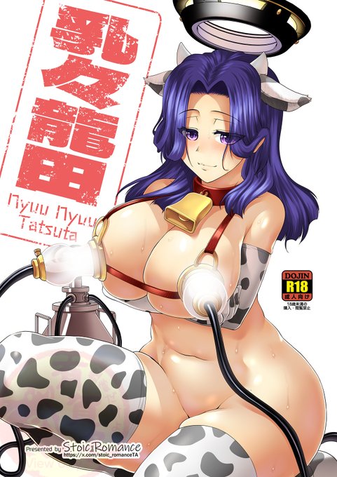 C105新刊の表紙確定!
難しい話はなく、なぜかおっぱいが出るようになっちゃった龍田さんをどうにかする漫画です。販路確定しました際にサンプルも付けてお知らせします 