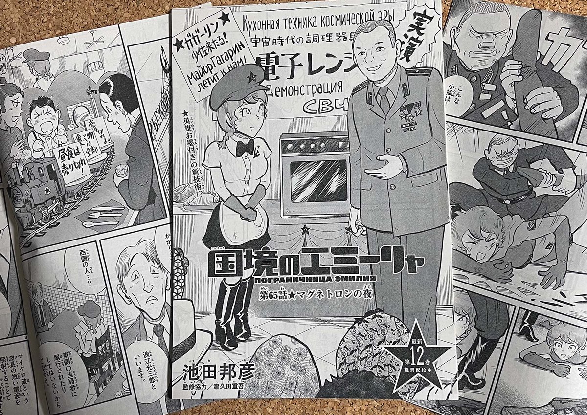 【身辺雑記】版元さまより刷りだし到着! #国境のエミーリャ 第65話「マグネトロンの夜」掲載の #ゲッサン 1月号は来週木曜日、12日発売です。どうぞよろしく! #津久田重吾 #ジェーニャ #池田邦彦 