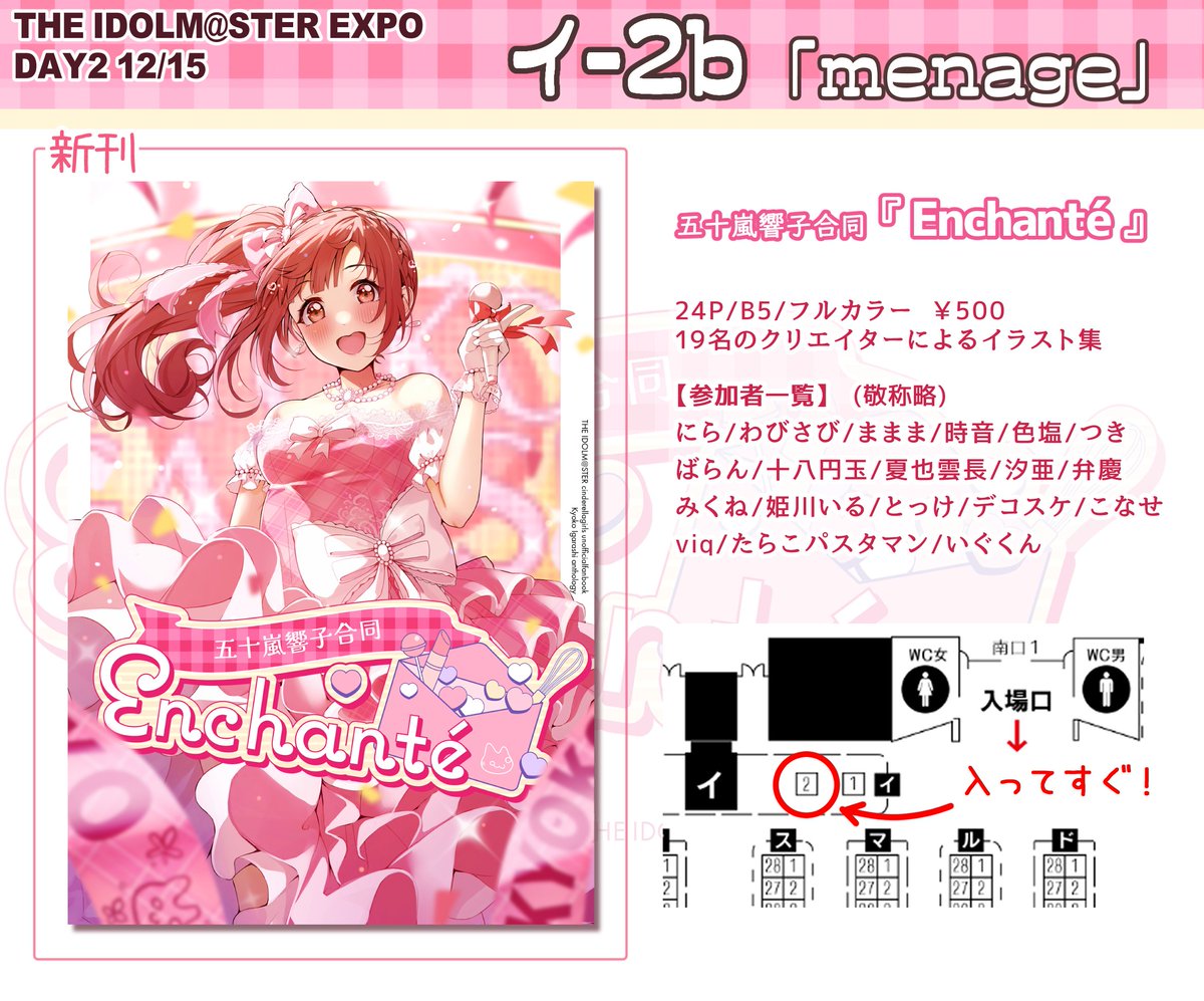 yigra_don's tweet photo. 【アイマスEXPO 新刊】
　　　　五十嵐響子合同『Enchanté』

 ""最高に可愛い五十嵐響子"" をまとめた合同イラスト本

12/15 DAY2 イ-2b「menage」にて頒布します！！
よろしくお願いします！！！！！！！！
ツリーに参加者記載
#アイマスエキスポ 
#アイマスエキスポ頒布物_day2