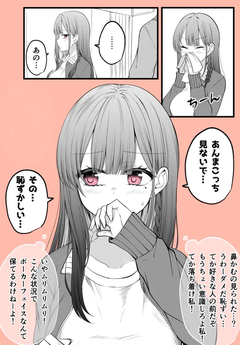 めちゃめちゃ気になってるギャルがなんかやべー感じになってくやつ(7/8) 