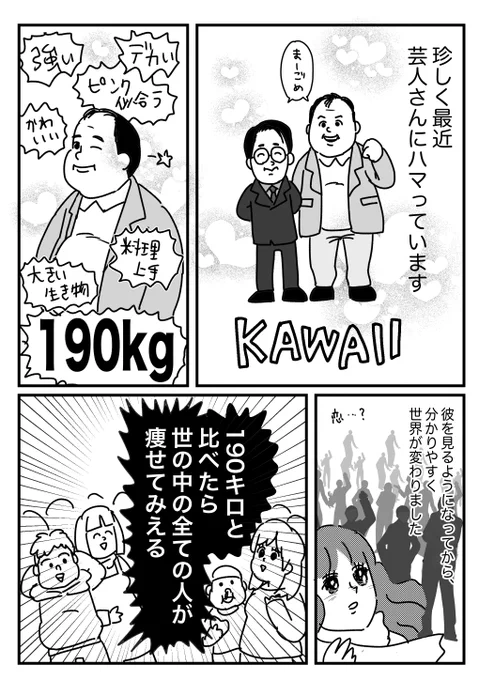 大は小を兼ねる 
https://t.co/u2Otfy2J07 
ブログ更新しました〜

ママタルトを応援しています
相方の檜原さんも数字の上では順調に太ってるのにこの現象のせいで全然太って見えない 