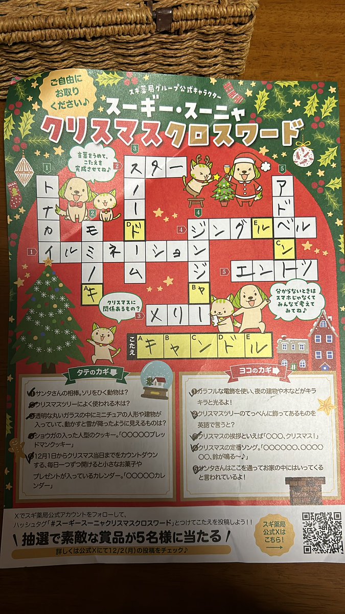 nunoajiko's tweet photo. #スーギースーニャクリスマスクロスワード https://t.co/NfNjzFA4vI
