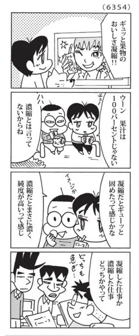 最近の「ウチの場合は」

濃縮と凝縮。

@mainichi 
#毎日新聞夕刊 