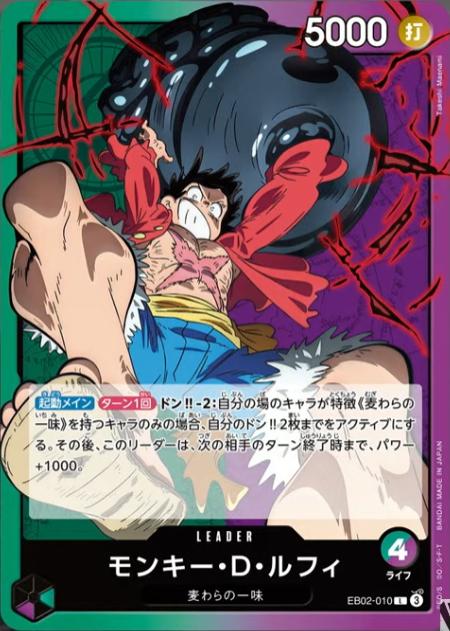 Official reveal of Luffy Leader in the Japanese EB02 Anime 25th
