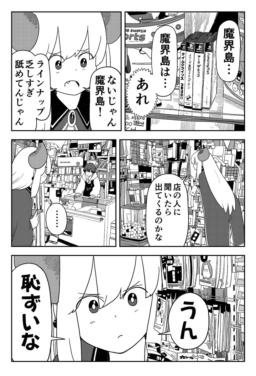 魔王様、ゲーム屋のラインナップの乏しさに苦言(1/4) 