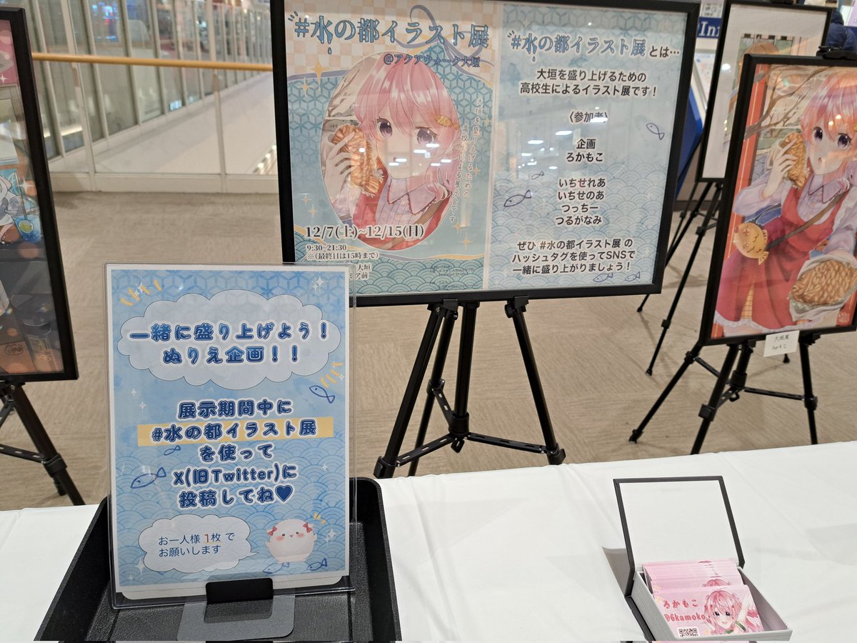 大垣寄り道してきたよー
#水の都イラスト展 