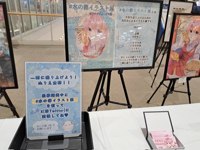 大垣寄り道してきたよー
#水の都イラスト展 