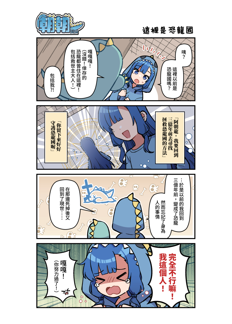 恐龍國漫畫!第3話!這裡是恐龍國(づ′▽`)づ