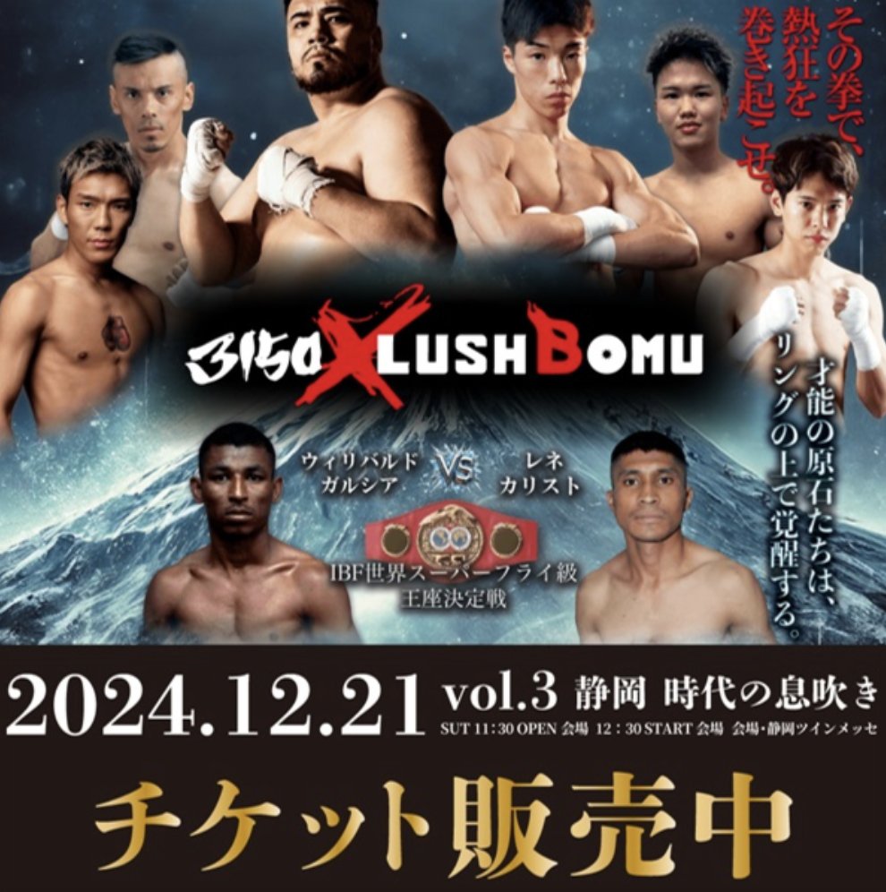 Metrond_jp's tweet photo. 12/21(土) @ツインメッセ静岡
||◤3150 × LUSHBOMU vol.3 ◢||

˗ˏˋ 🔥チケット発売開始🔥 ˎˊ˗
https://t.co/KH9VUUJr23
・・・12/13(金)23:59まで・・・

完��必至🙇‍♀️お買い求めはお早めに😆
サイコーのビッグイベントで
2024年を締め括ろう🥊🎙️✨

#亀田興毅
#3150LUSHBOMU
#Metrond
#ABEMA https://t.co/xzOR4t4VWi