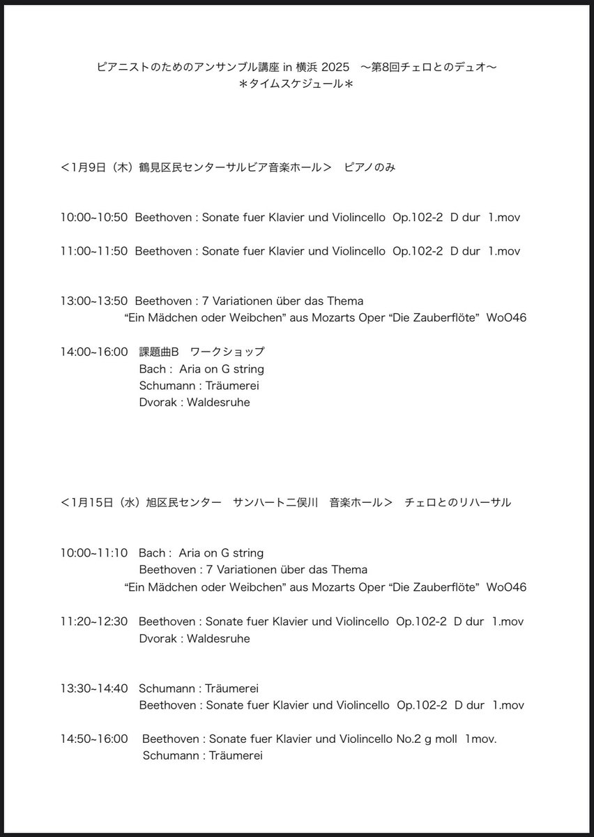 ensembleacademy's tweet photo. 第8回アンサンブル講座、1、2日目のタイムスケジュールが公開となりました♪
聴講のお申込みは随時受け付けております。

〈聴講料〉1日3千円、学生2千円、通し券7000円
DMまたはメールにてご連絡ください✨

📩niwator@yahoo.co.jp
アンサンブルアカデミー事務局 https://t.co/LIs0RHkwle