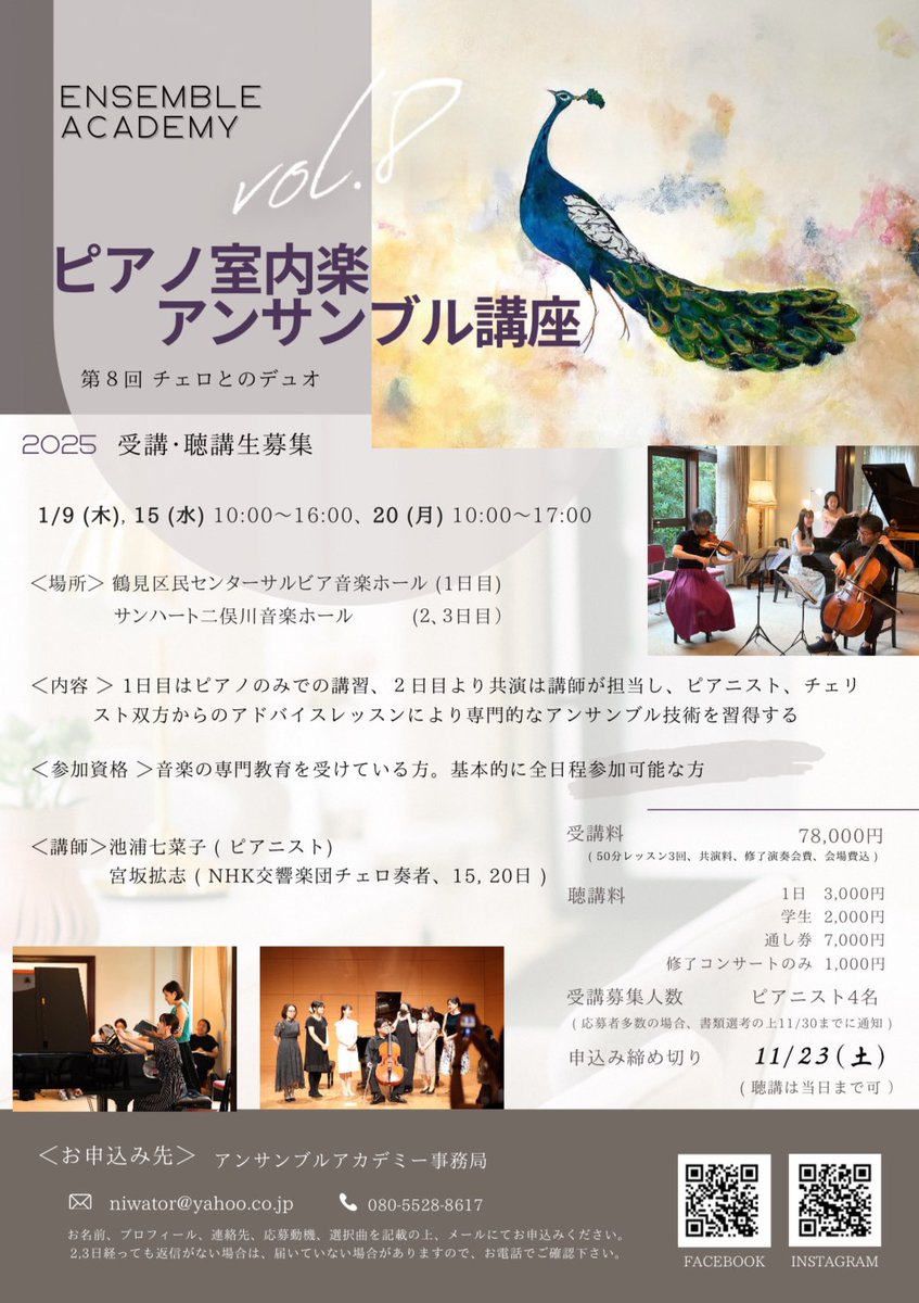 ensembleacademy's tweet photo. 第8回アンサンブル講座、1、2日目のタイムスケジュールが公開となりました♪
聴講のお申込みは随時受け付けております。

〈聴講料〉1日3千円、学生2千円、通し券7000円
DMまたはメールにてご連絡ください✨

📩niwator@yahoo.co.jp
アンサンブルアカデミー事務局 https://t.co/LIs0RHkwle