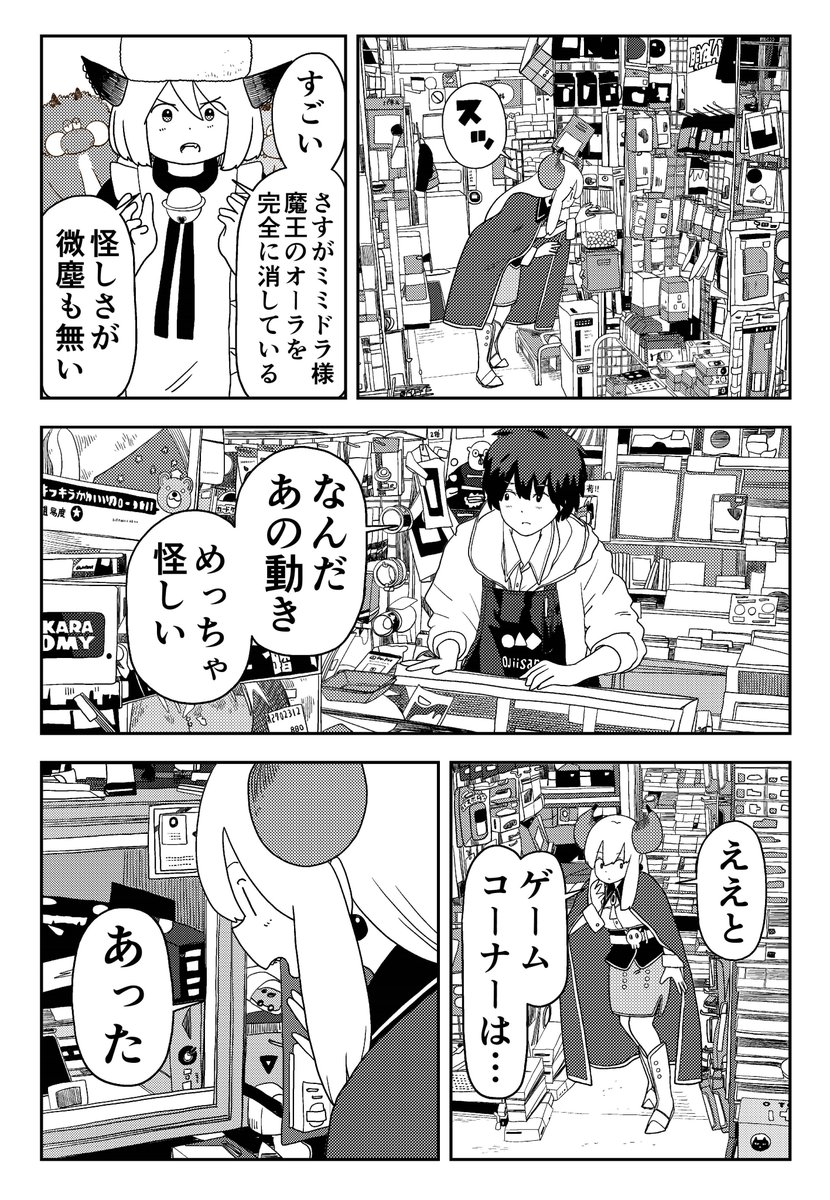魔王様、ゲーム屋のラインナップの乏しさに苦言(2/4) 