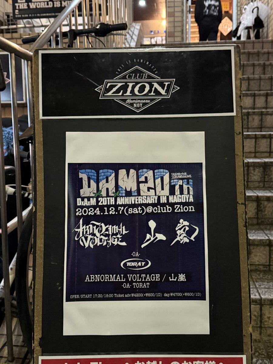 teru_ron17's tweet photo. 本日はこちら💁‍♀️

DxAxM 20th anniversary in NAGOYA 

at.名古屋club ZiON

#山嵐
#ABNORMALVOLTGE
#TORAT https://t.co/elbF8nBmid