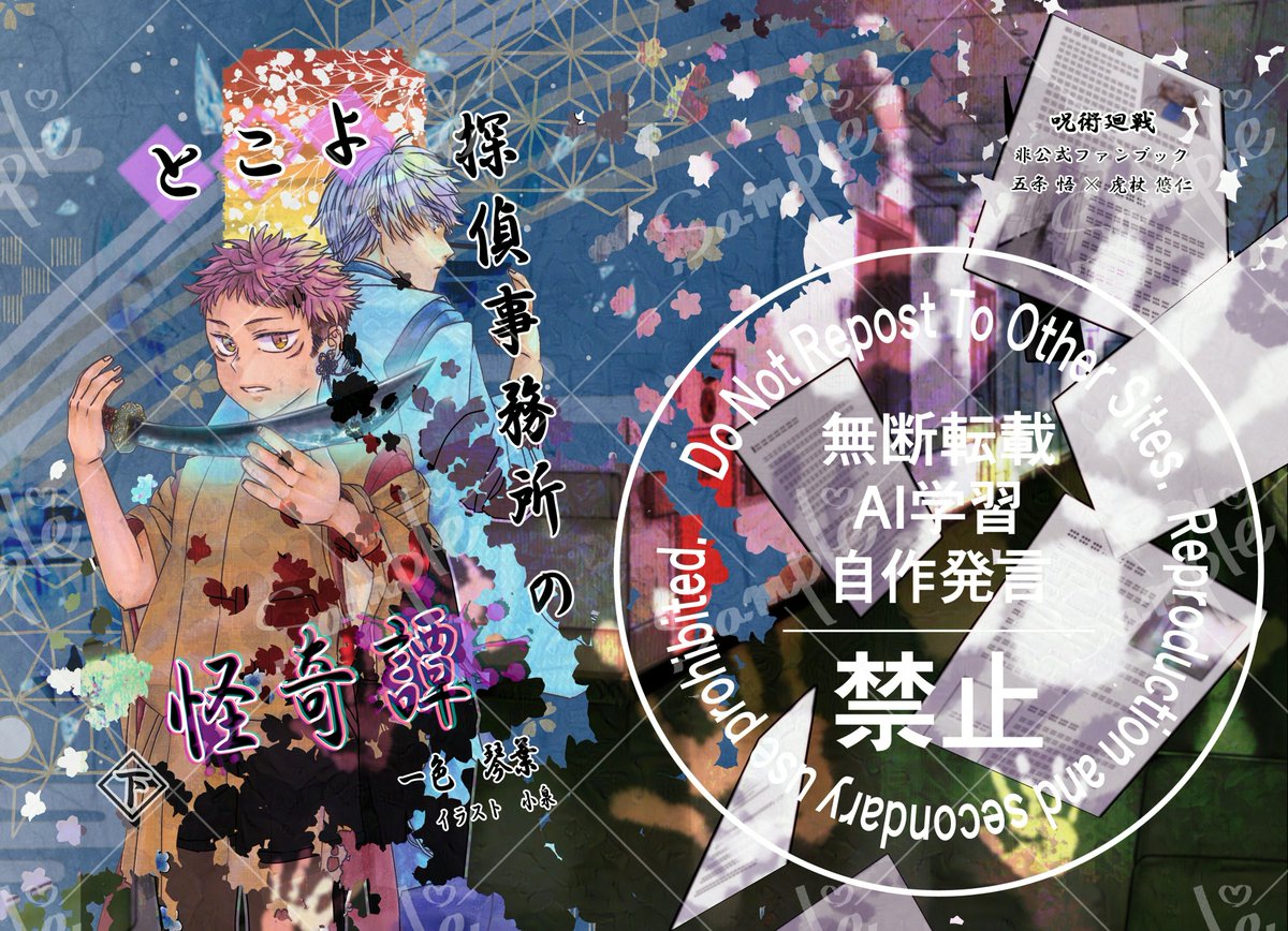 1sk_5108's tweet photo. 【12/7　ばっち恋Final新刊通販のお知らせ】（2/3）
ギリギリですみません💦

①『とこよ探偵事務所の怪奇譚（下）』【ノベルティ付】
会場内の自サークル店舗水晶からのリットリンク内にリンクを置いています。シクレ通販です。パスワードはリンク用画像の下の方に書いています。

→ https://t.co/Ro1ITrOGCC