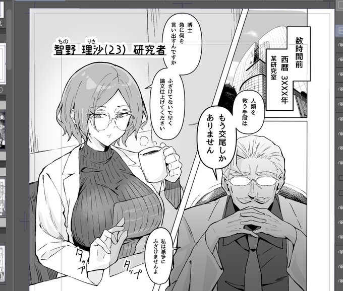 冬コミ原稿お進捗② 