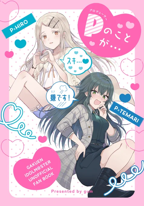 冬コミ新刊表紙ができました…!!
素敵なデザインはmariko様(@ma_ri_ko_design)です! 