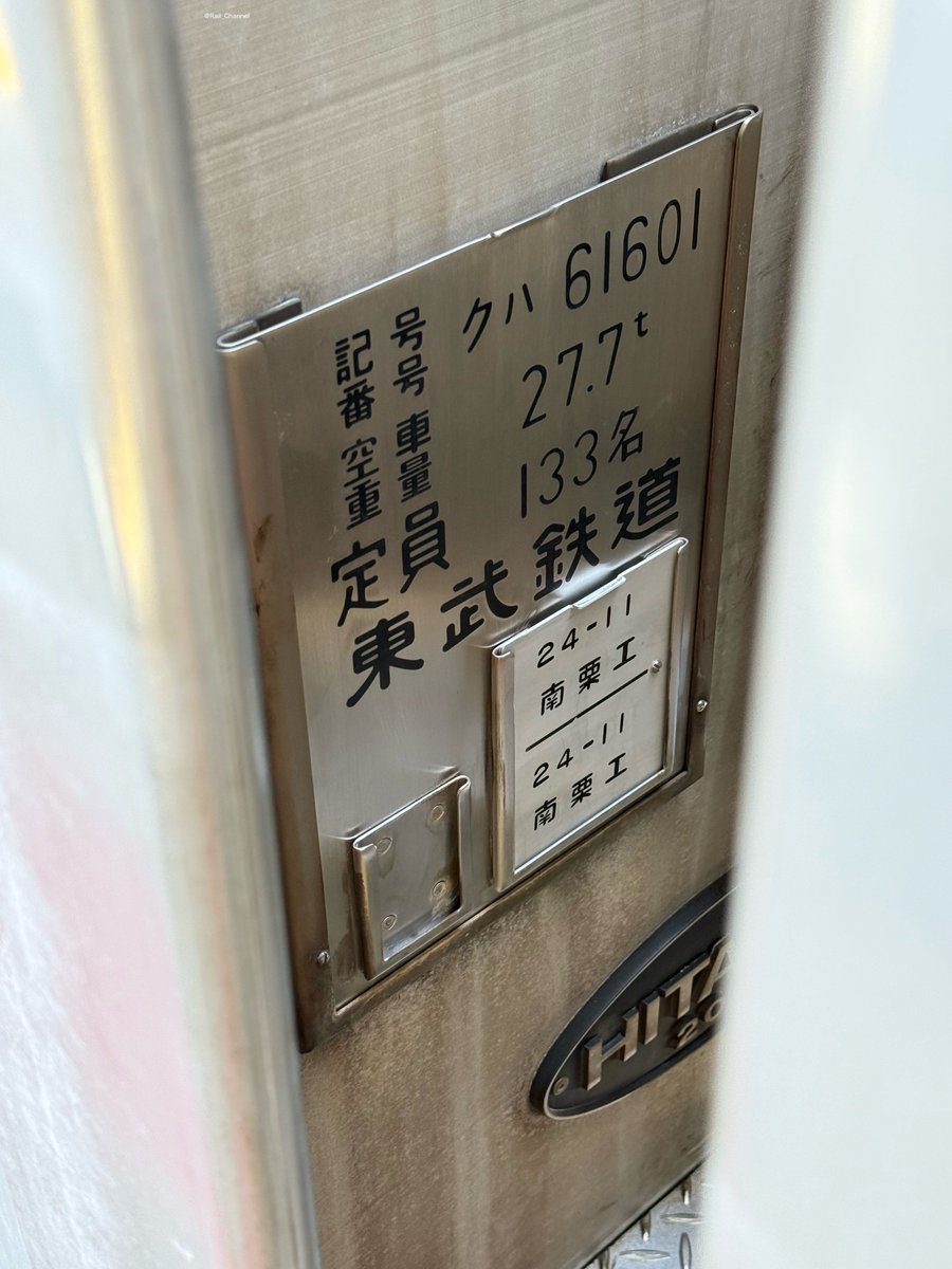 Rail_Channel's tweet photo. 2024.12.7
#61601F 甲種輸送。優先席の座席モケットは青系。それと検査票の車号はそのまま
#60000系 #61501F #野田線 #アーバンパークライン https://t.co/yr8WLEHEpU