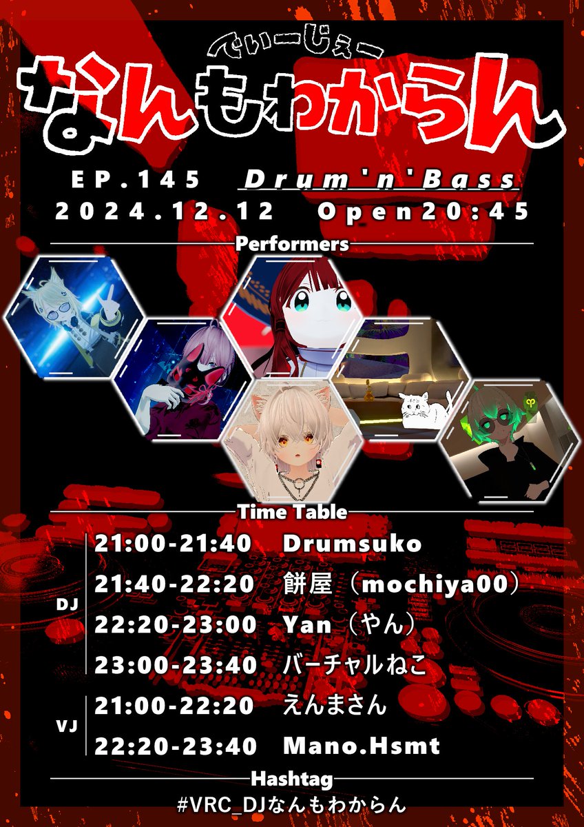 📢イベント告知📢

初心者用DJイベント「DJなんもわからん」のEP.145告知でございます！！ 

📝DJなんもわからんEP.145
🕓2024年12月12日 20:45開場
🌎ClubUnknown 3rd
👥Group+/ Join Group Instance or Performers
💿DJs
Drumsuko
餅屋
Yan
バーチャルねこ
📺VJs
えんまさん
Mano.Hsmt