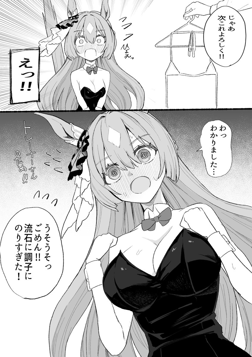 きせかえダイヤちゃん
#ウマ娘 