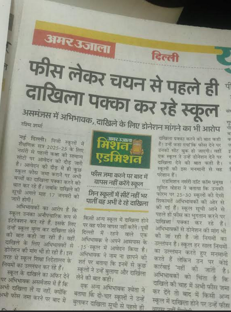 #NurseryAdmissions <a href="/AmarUjalaNews/">Amar Ujala</a> <a href="/rashmi14sharma/">Rashmi Sharma</a> 
Schools asking to deposit the fees before due date.