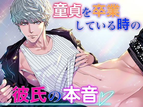 【イケメンだって最初は童貞だ!】

「知恵の輪かよマジふざけんなよブラホック!キッショ!!!」
「甘ぇ…うなじから何かカン●リ～マ～ムの匂いする///」
「これがクリトリス!?は?ちっっっちゃ!!!」

これが男たちの本音の初H☆
※ややショッキングな内容が含まれます

https://t.co/94k6ttlftD 
