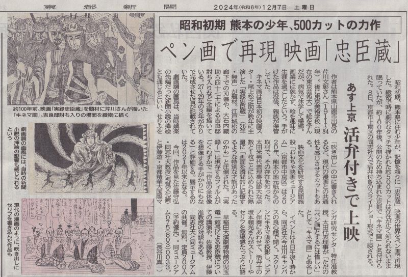 ToyfilmMuseum's tweet photo. 今朝の京都新聞で明日開催「活弁上演で蘇るキネマ画『忠臣蔵』」のお知らせを大きく書いて頂きました‼今予約者101人。大勢の方が参加して下さることをとても嬉しく思っています。大きな教室を予約していますので、まだまだ入れます。 https://t.co/vctH0MoZ9A